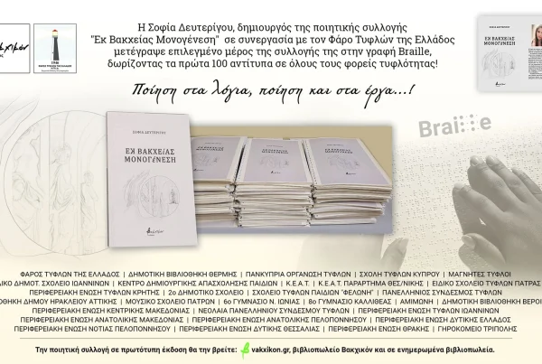 Ο πολιτισμός αρχίζει από τα παιδιά...