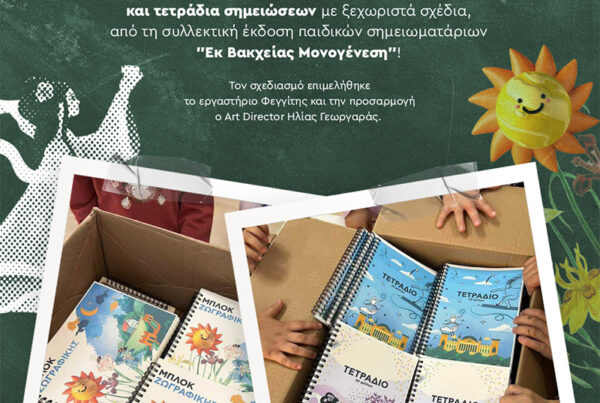 Κίνηση συμπαράστασης με δωρεά στο 3ο νηπιαγωγείο του Παλαμά Καρδίτσας