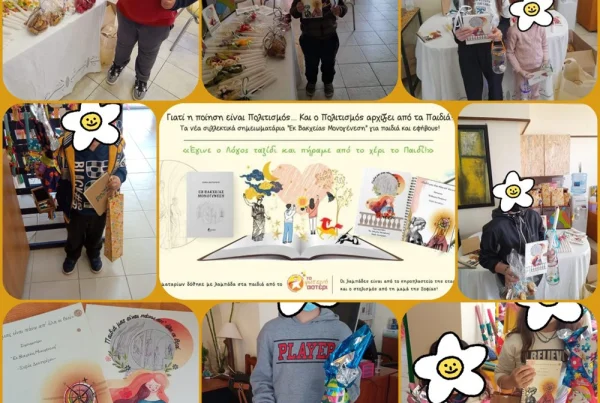 Δωρεά Λαμπάδες και βιβλία Εκ Βακχείας μονογένεση