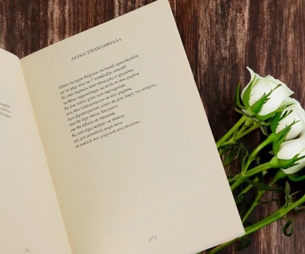 Βιβλίο Πρωτότυπης έκδοσης Εκ Βακχείας Μονογένη Βιβλίο Πρωτότυπης έκδοσης Εκ Βακχείας Μονογένη με δύο ποιήματα