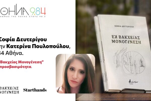 Η Σοφία Δευτερίγου στην Κατερίνα Πουλοπούλου 9,84