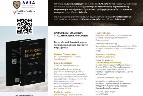 Δελτίο Τύπου - Παρουσίαση βιβλίου με καθολική πρόσβαση. Εικαστική τέχνη σε απτική επαφή.