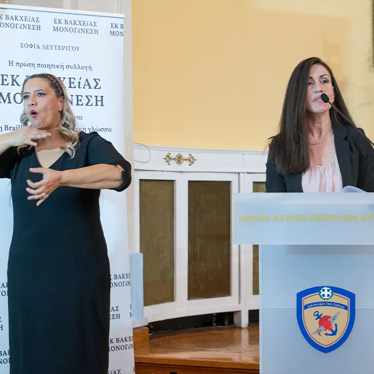 Παρουσίαση της ποιητικής συλλογής "Εκ Βακχείας Μονογένεση" Παρουσίαση της ποιητικής συλλογής "Εκ Βακχείας Μονογένεση"