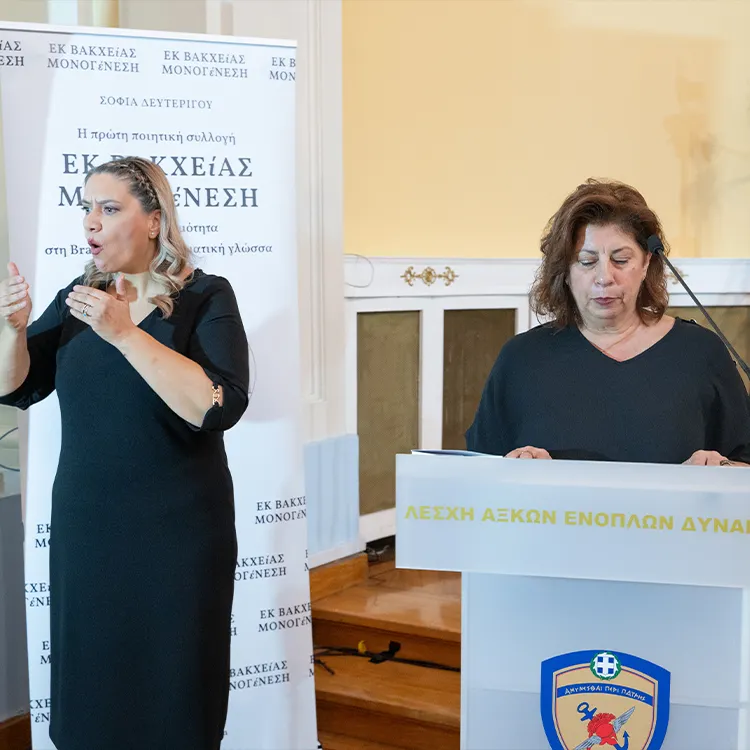 Παρουσίαση της ποιητικής συλλογής "Εκ Βακχείας Μονογένεση" Παρουσίαση της ποιητικής συλλογής "Εκ Βακχείας Μονογένεση"