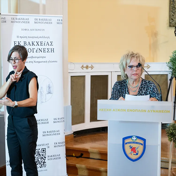 Παρουσίαση της ποιητικής συλλογής "Εκ Βακχείας Μονογένεση" Παρουσίαση της ποιητικής συλλογής "Εκ Βακχείας Μονογένεση"