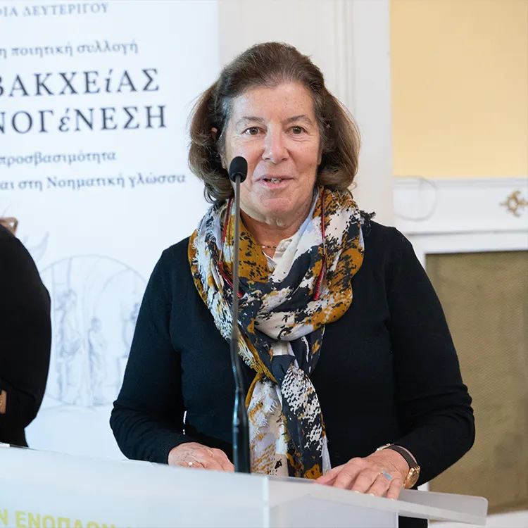 Παρουσίαση της ποιητικής συλλογής "Εκ Βακχείας Μονογένεση" Παρουσίαση της ποιητικής συλλογής "Εκ Βακχείας Μονογένεση"