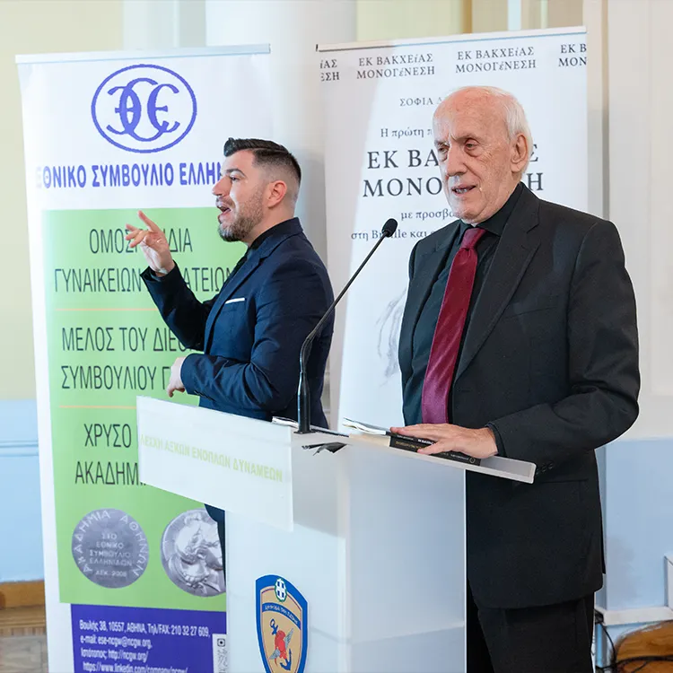 Παρουσίαση της ποιητικής συλλογής "Εκ Βακχείας Μονογένεση" Παρουσίαση της ποιητικής συλλογής "Εκ Βακχείας Μονογένεση"