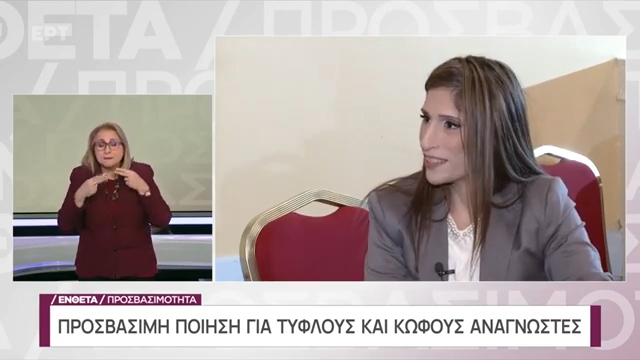 Βίντεο από τηλεοπτική εμφάνιση στο κανάλι ΕΡΤ News της παρουσίασης "Εκ Βακχείας Μονογένεση"