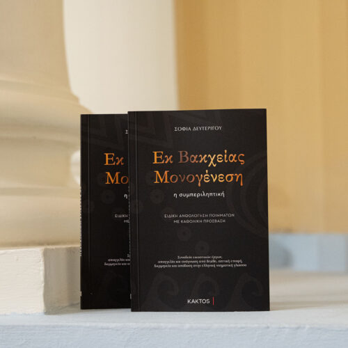 παρουσίαση βιβλίου