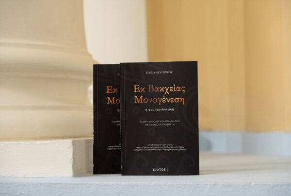 παρουσίαση βιβλίου